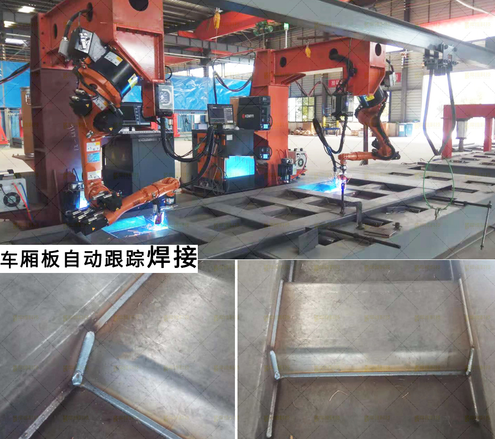 車廂板自動跟蹤焊接機怎么樣？